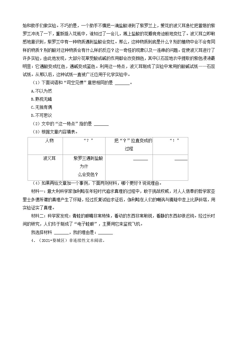 浙江省金华市三年（2020-2022）小升初语文卷真题分题型分层汇编-03文言文&现代文阅读02