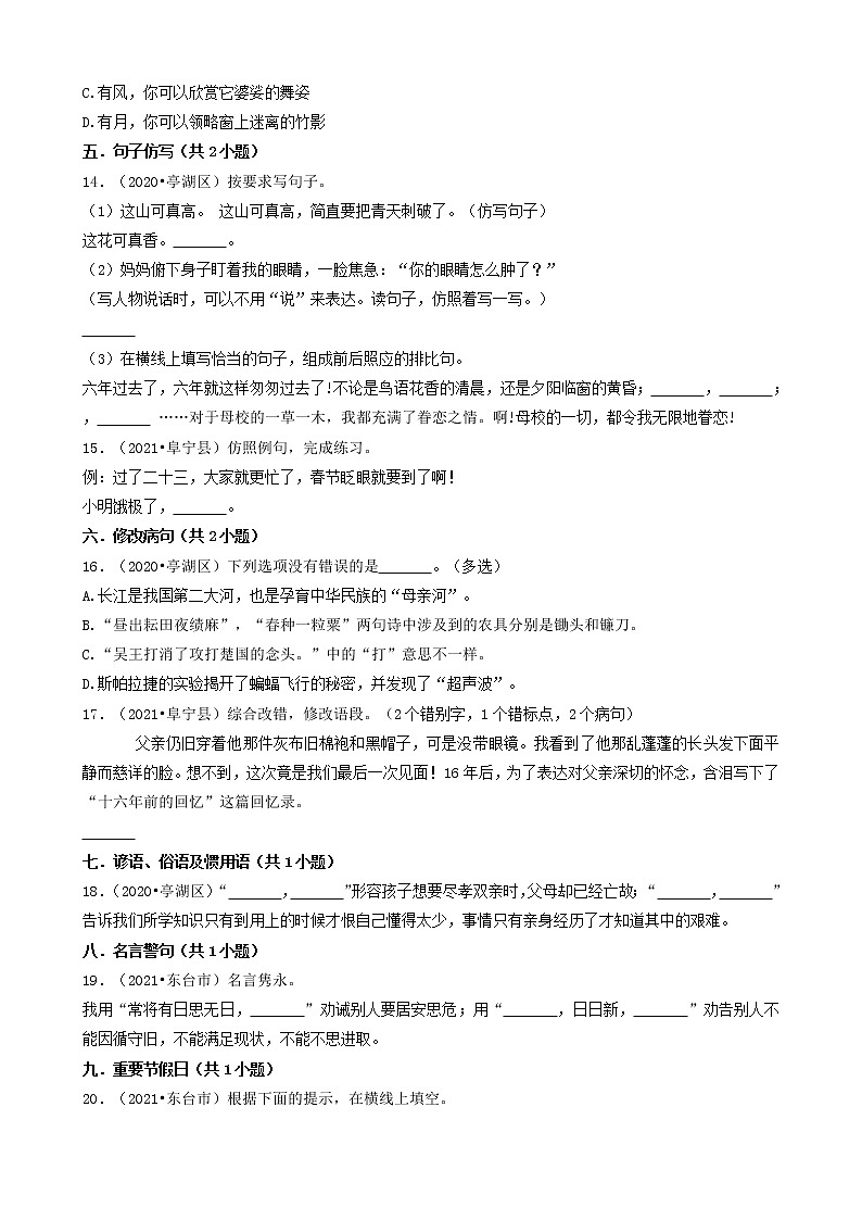 江苏省盐城市三年（2020-2022）小升初语文卷真题分题型分层汇编-06填空题03