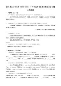 浙江省金华市三年（2020-2022）小升初语文卷真题分题型分层汇编-02填空题