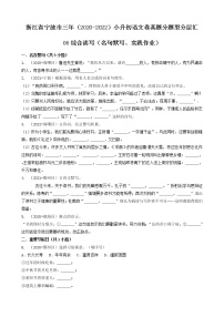 浙江省宁波市三年（2020-2022）小升初语文卷真题分题型分层汇编-06综合读写（名句默写、实践作业）