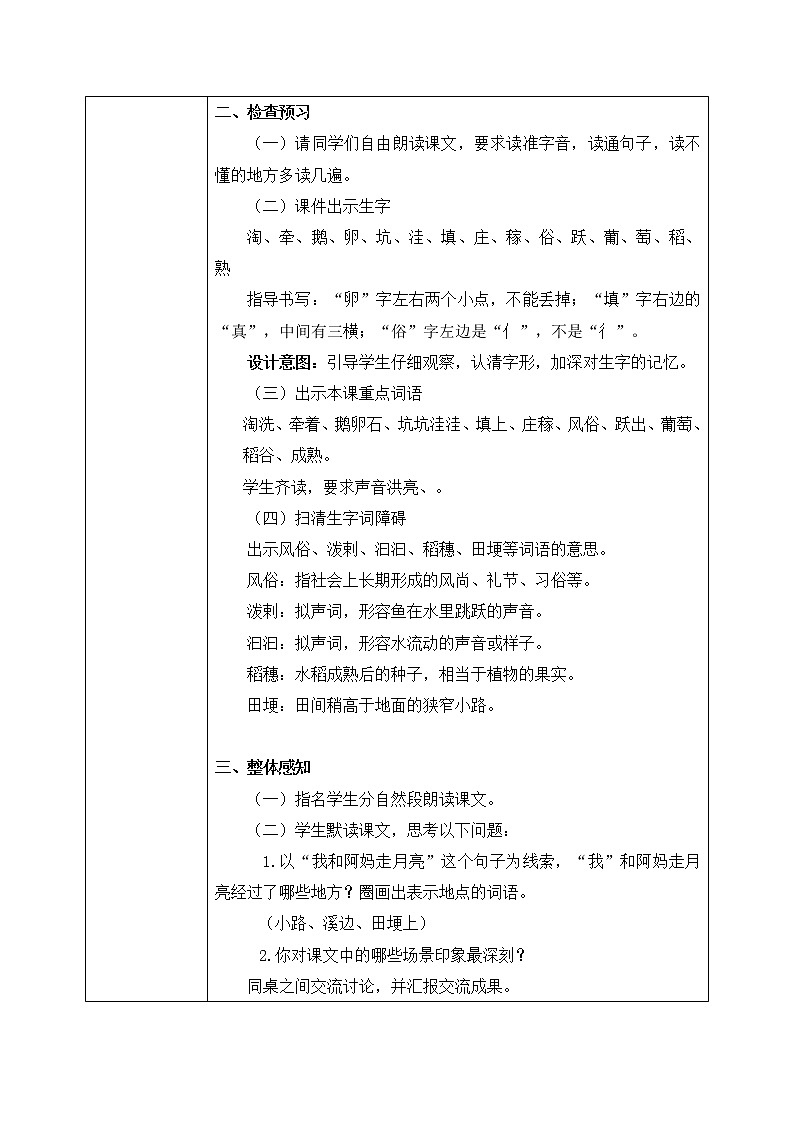 部编版语文四年级上册《走月亮》第一课时教学设计第2页