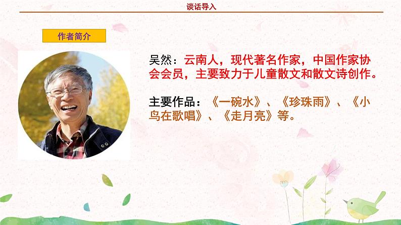 部编版语文四年级上册《走月亮》第一课时课件第6页