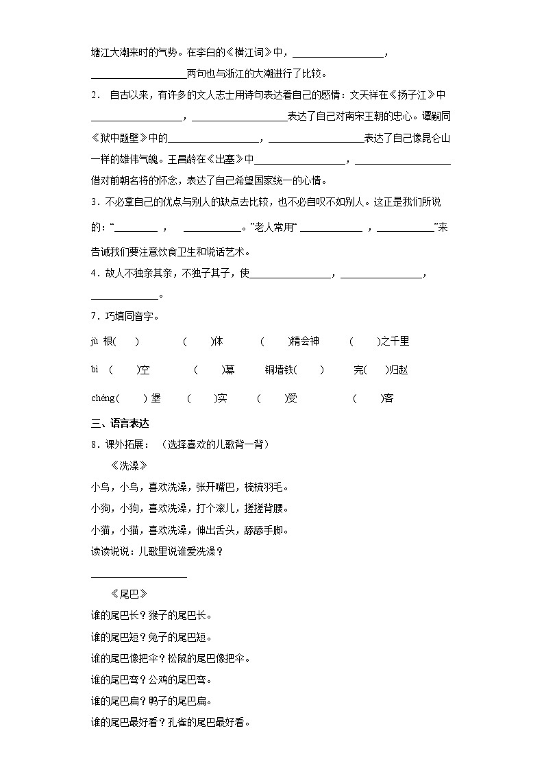 部编版语文小初衔接试卷（十七）第2页