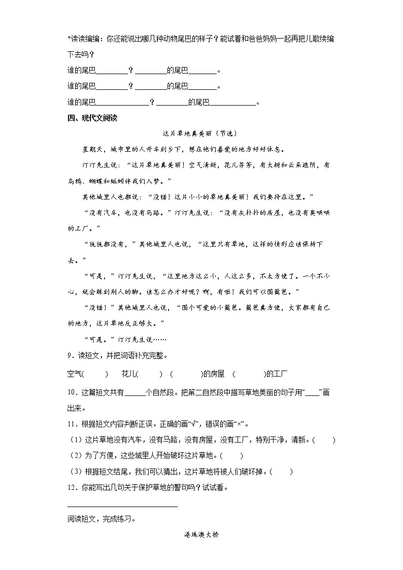 部编版语文小初衔接试卷（十七）第3页