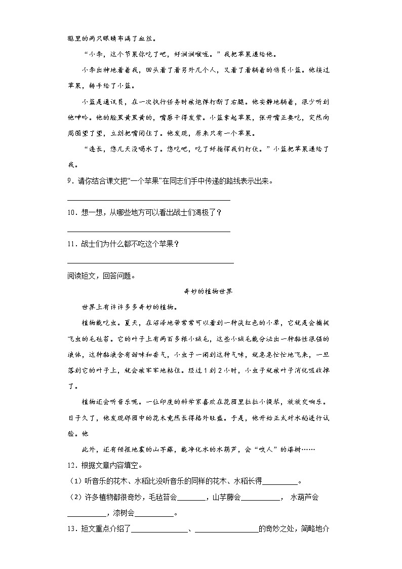 部编版语文小初衔接试卷（十二）03