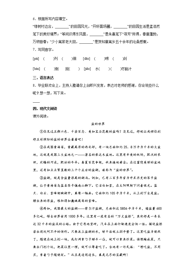 部编版语文小初衔接试卷（五）02