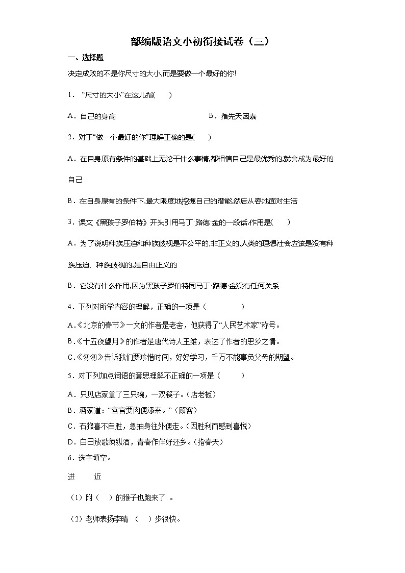 部编版语文小初衔接试卷（三）第1页