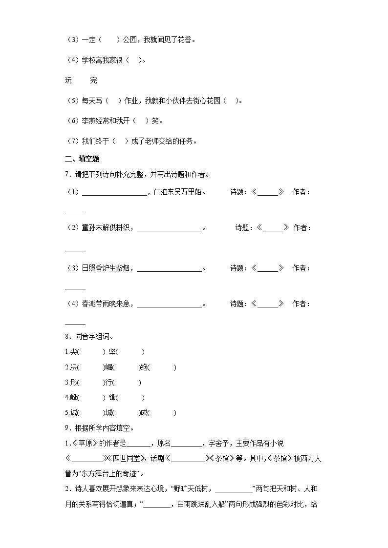 部编版语文小初衔接试卷（三）第2页