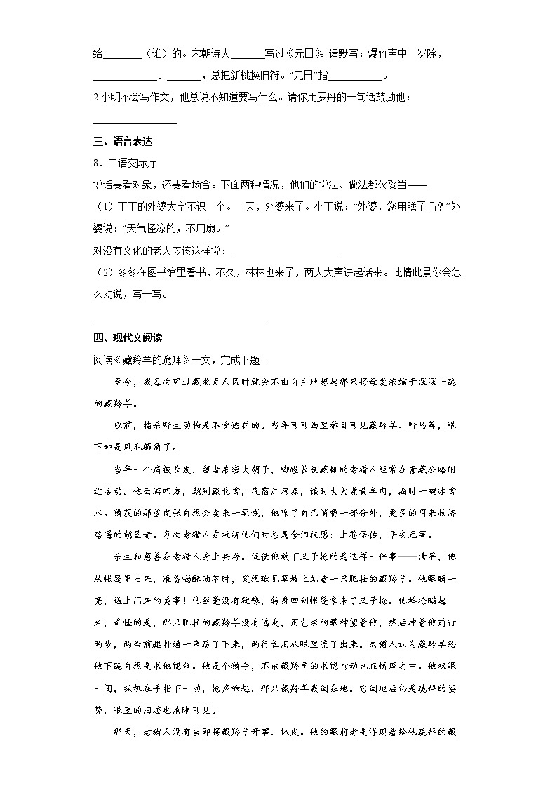 部编版语文小初衔接试卷（十四）第2页