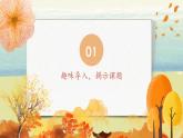 部编版语文二年级上册《小蝌蚪找妈妈》第一课时PPT课件+教案