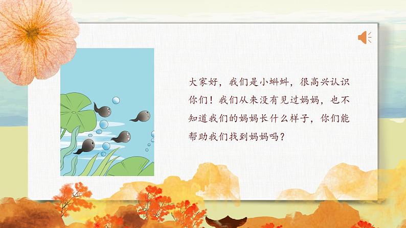 部编版语文二年级上册《小蝌蚪找妈妈》第一课时PPT课件+教案05