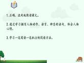 18《牛和鹅》（课件）部编版语文四年级上册