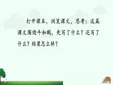18《牛和鹅》（课件）部编版语文四年级上册