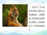 19《一只窝囊的大老虎》（课件）部编版语文四年级上册