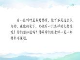 19《一只窝囊的大老虎》（课件）部编版语文四年级上册