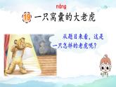 19《一只窝囊的大老虎》（课件）部编版语文四年级上册