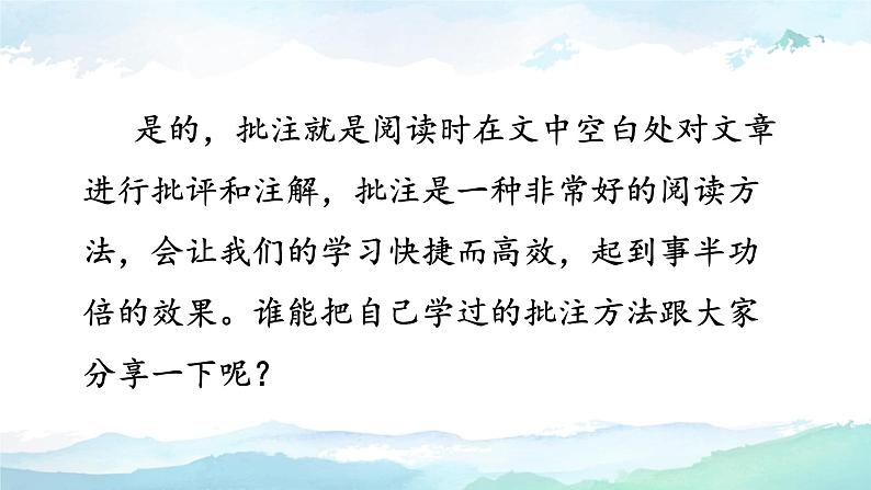 19《一只窝囊的大老虎》（课件）部编版语文四年级上册第7页