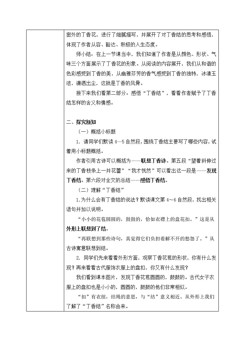 部编版6上语文2《丁香结》第二课时课件PPT+教案02