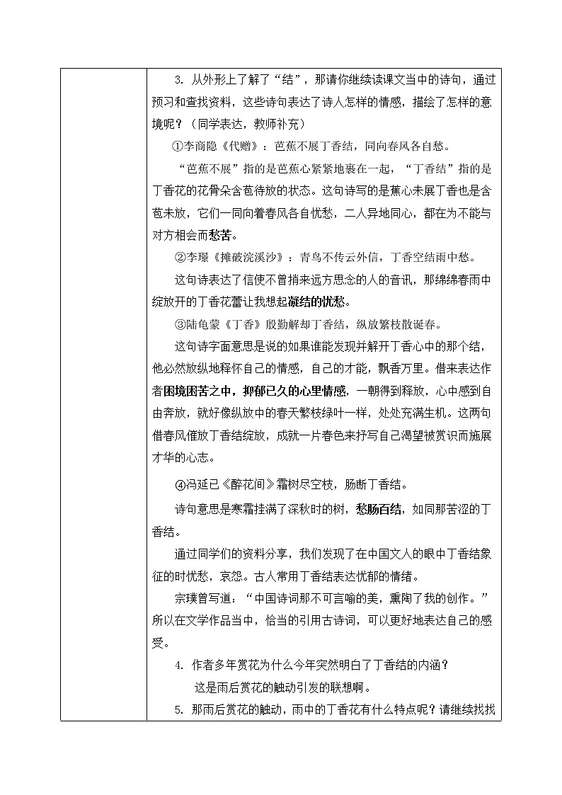 部编版6上语文2《丁香结》第二课时课件PPT+教案03