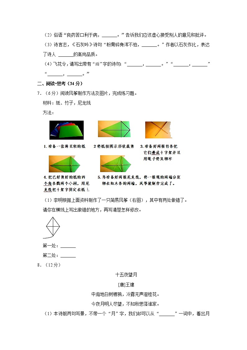 山西省临汾市侯马市2021-2022学年六年级下学期期末测试语文试题 （word，解析版）02