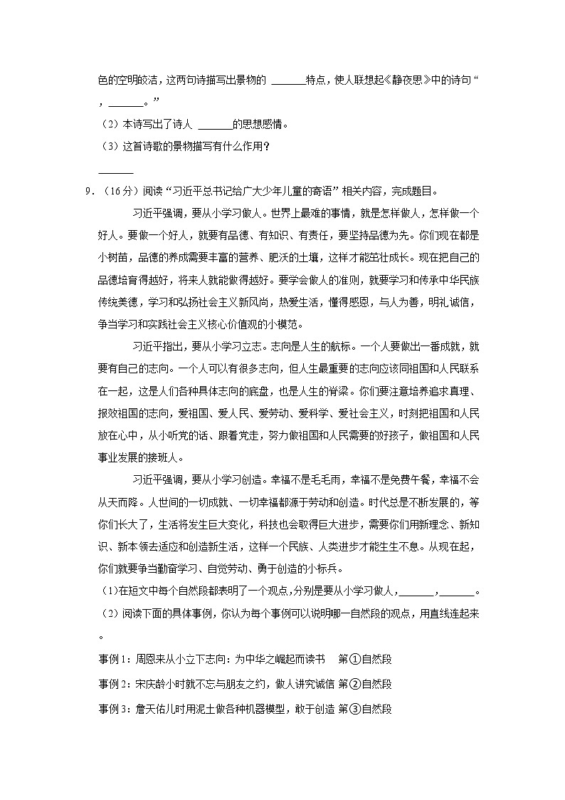 山西省临汾市侯马市2021-2022学年六年级下学期期末测试语文试题 （word，解析版）03