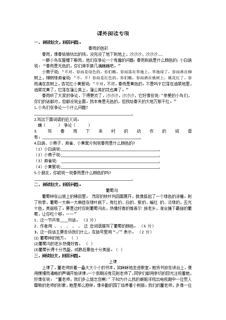 课外阅读专项【无答案】第1页