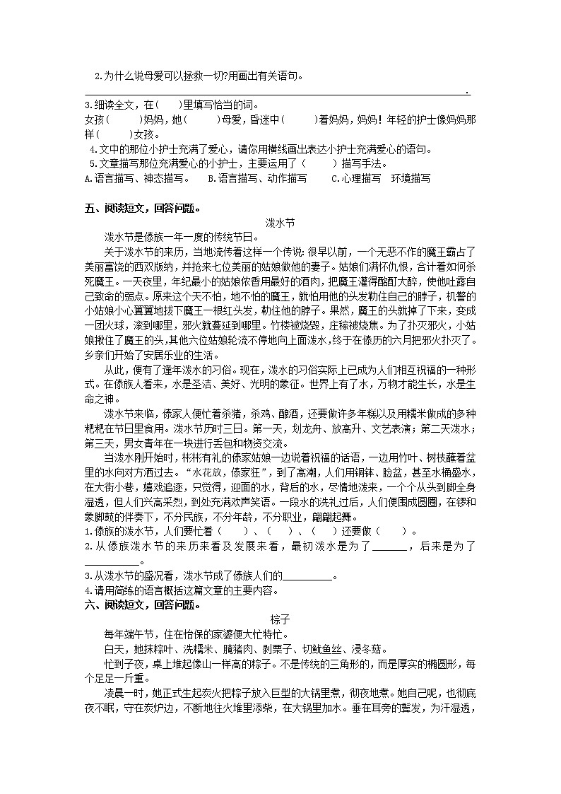 课外阅读专项【无答案】第3页