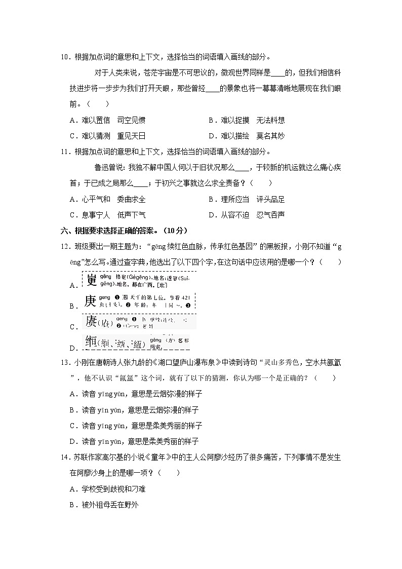 浙江省杭州市淳安县2022年小升初语文试卷  word，解析版02