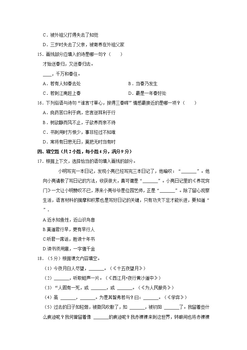 浙江省杭州市淳安县2022年小升初语文试卷  word，解析版03