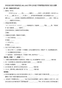 河北省石家庄市高邑县2021-2022学年五年级下学期等级评价练习（期中）语文试题  word，解析版