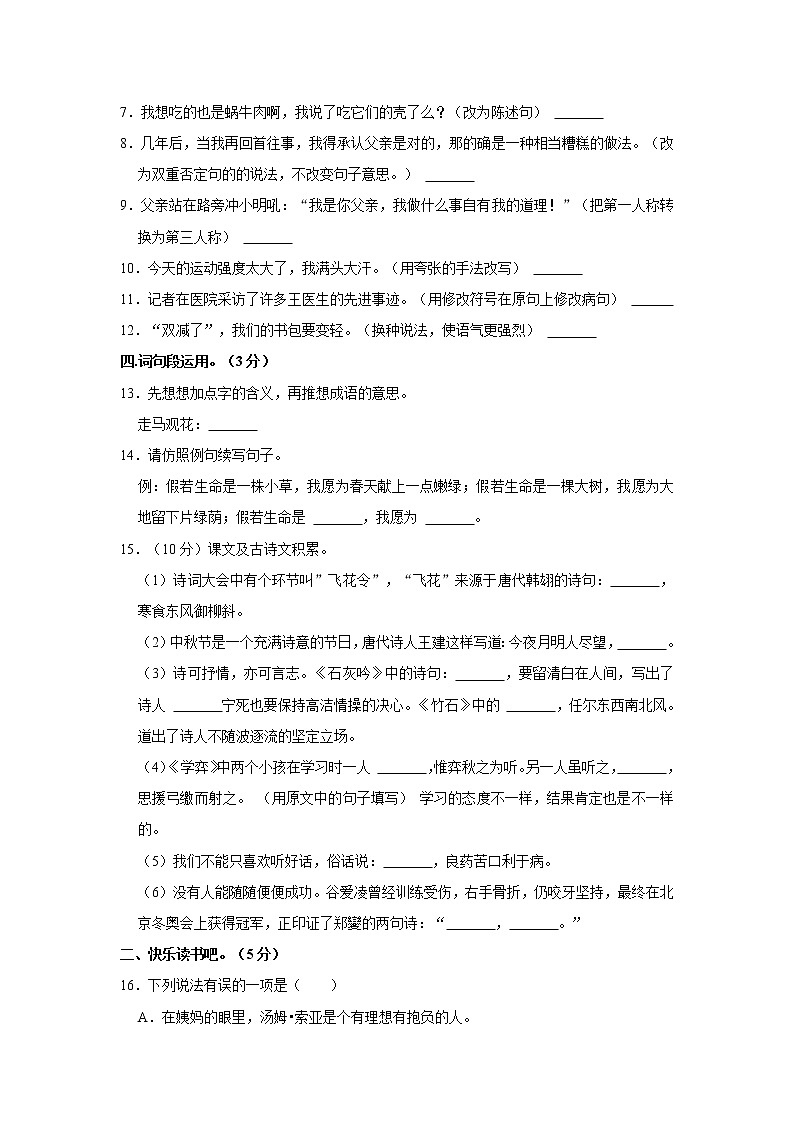 2022年江西省吉安市吉安县小升初语文试卷  word，解析版02