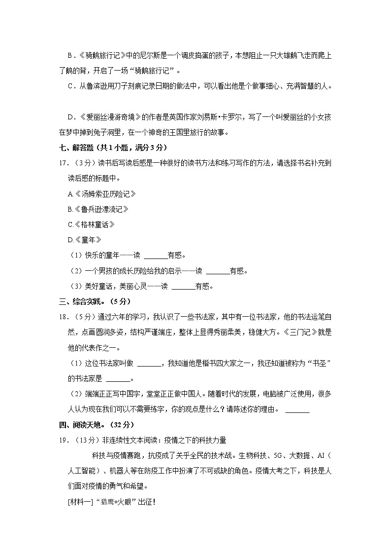 2022年江西省吉安市吉安县小升初语文试卷  word，解析版03