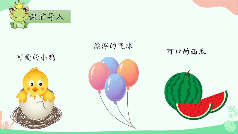 部编版1上语文6《j q x》课件+教案02