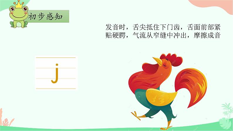 部编版1上语文6《j q x》课件+教案04