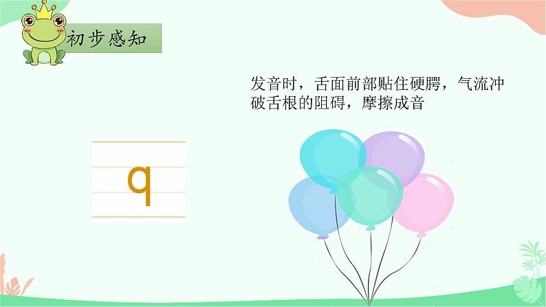 部编版1上语文6《j q x》课件+教案05