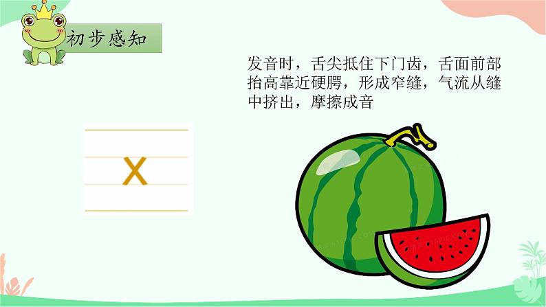 部编版1上语文6《j q x》课件+教案06