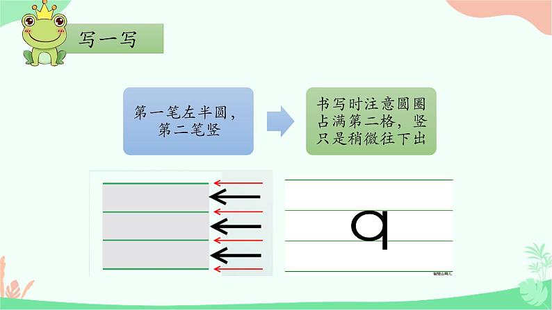部编版1上语文6《j q x》课件+教案08