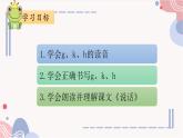 部編版1上語文5《g k h 》課件+教案