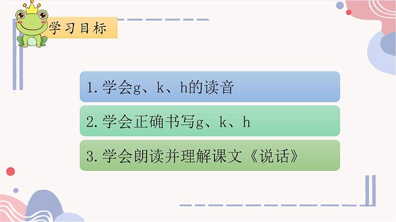 部编版1上语文5《g k h 》课件+教案03