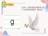 部編版1上語文5《g k h 》課件+教案