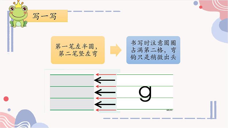 部编版1上语文5《g k h 》课件+教案07