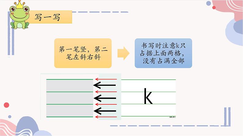 部编版1上语文5《g k h 》课件+教案08