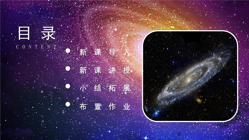 11宇宙生命之谜第一课时课件+教案02