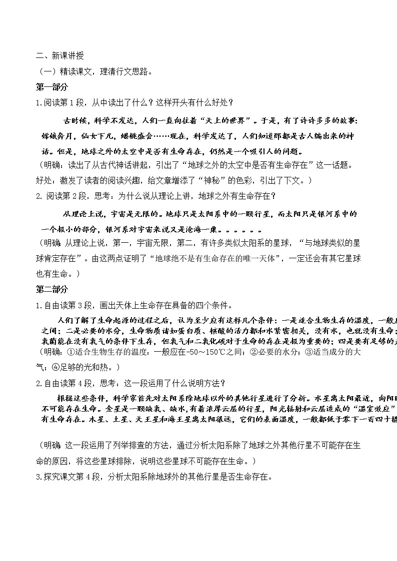 人教部编版语文六上第三单元《11宇宙生命之谜》第二课时教学设计第2页