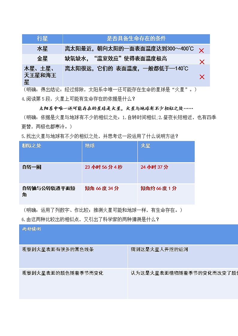 人教部编版语文六上第三单元《11宇宙生命之谜》第二课时教学设计第3页