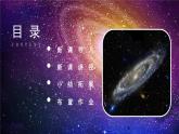 11宇宙生命之谜第二课时课件+教案