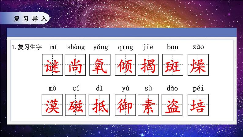 人教部编版语文六上第三单元《11宇宙生命之谜》第二课时教学课件第3页