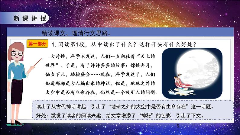 人教部编版语文六上第三单元《11宇宙生命之谜》第二课时教学课件第5页
