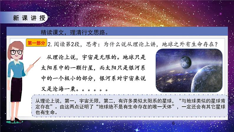 人教部编版语文六上第三单元《11宇宙生命之谜》第二课时教学课件第6页
