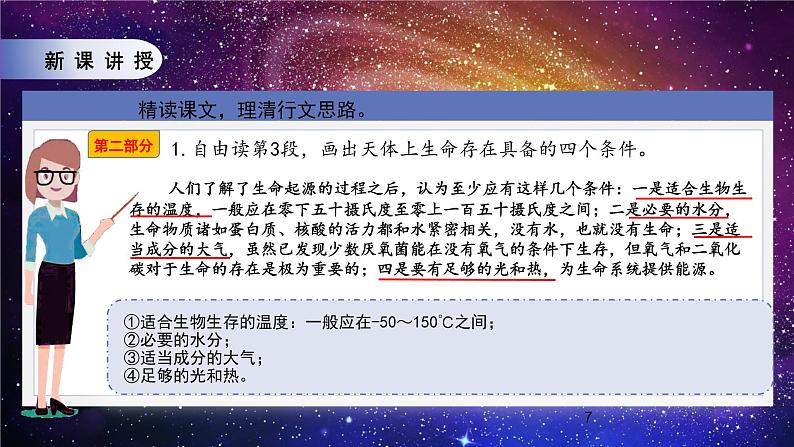 人教部编版语文六上第三单元《11宇宙生命之谜》第二课时教学课件第7页